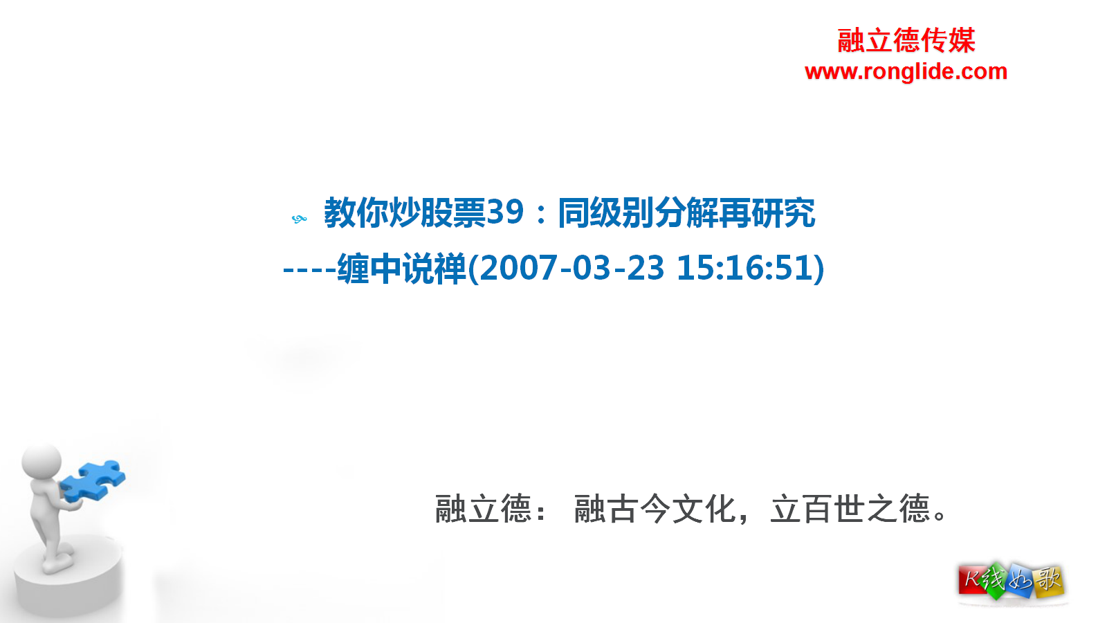 教你炒股票039:同级别分解再研究